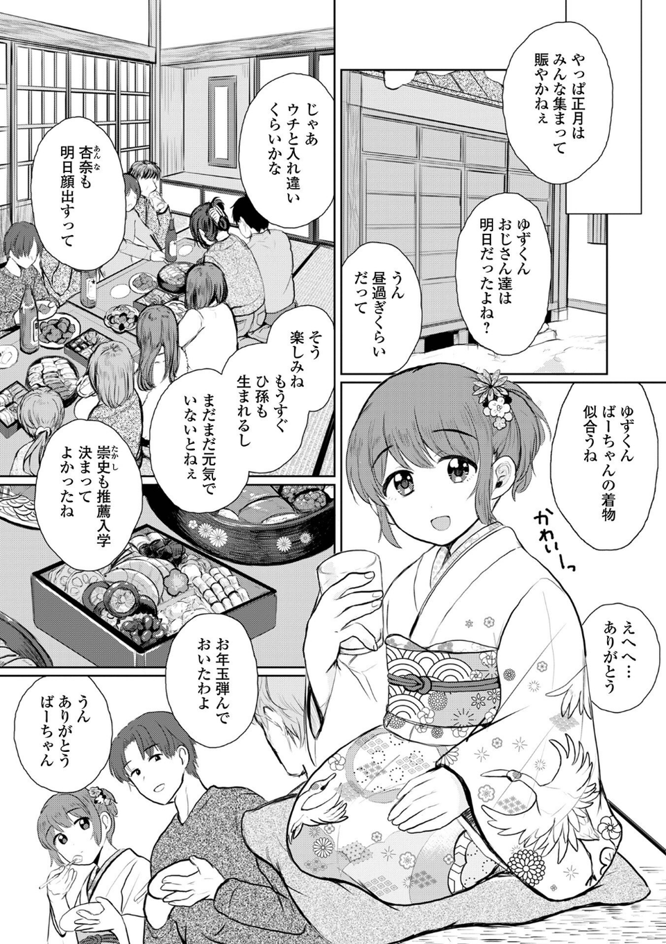 月刊Web男の娘・れくしょんッ!S Vol.105 8 ページ目