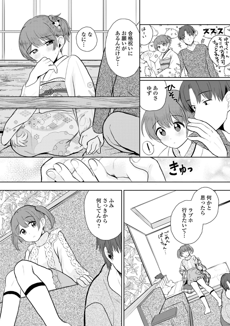 月刊Web男の娘・れくしょんッ!S Vol.105 9 ページ目