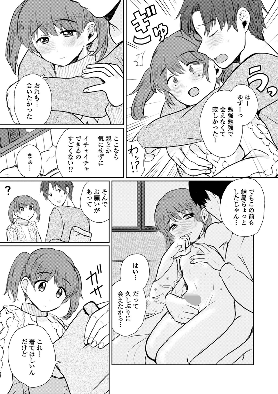月刊Web男の娘・れくしょんッ!S Vol.105 10 ページ目