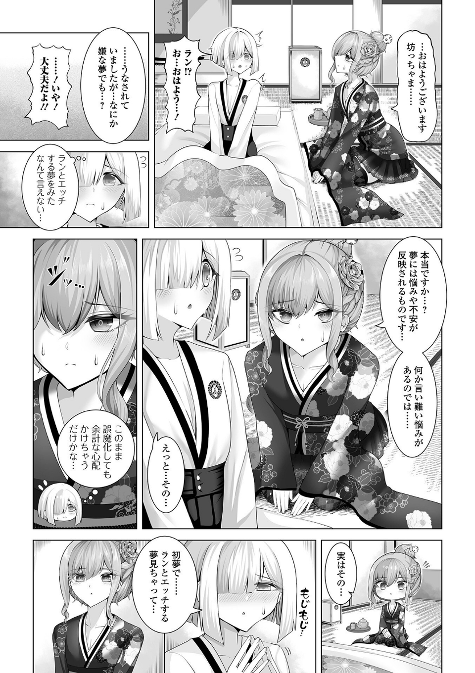 月刊Web男の娘・れくしょんッ!S Vol.105 13 ページ目
