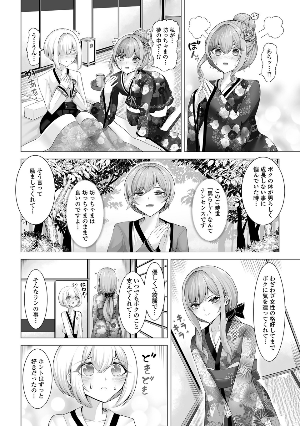 月刊Web男の娘・れくしょんッ!S Vol.105 14 ページ目
