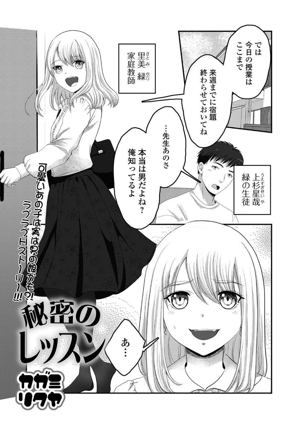 月刊Web男の娘・れくしょんッ!S Vol.105 15 ページ目