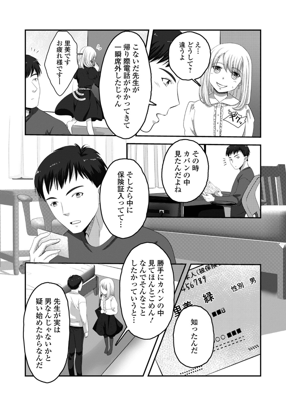 月刊Web男の娘・れくしょんッ!S Vol.105 16 ページ目