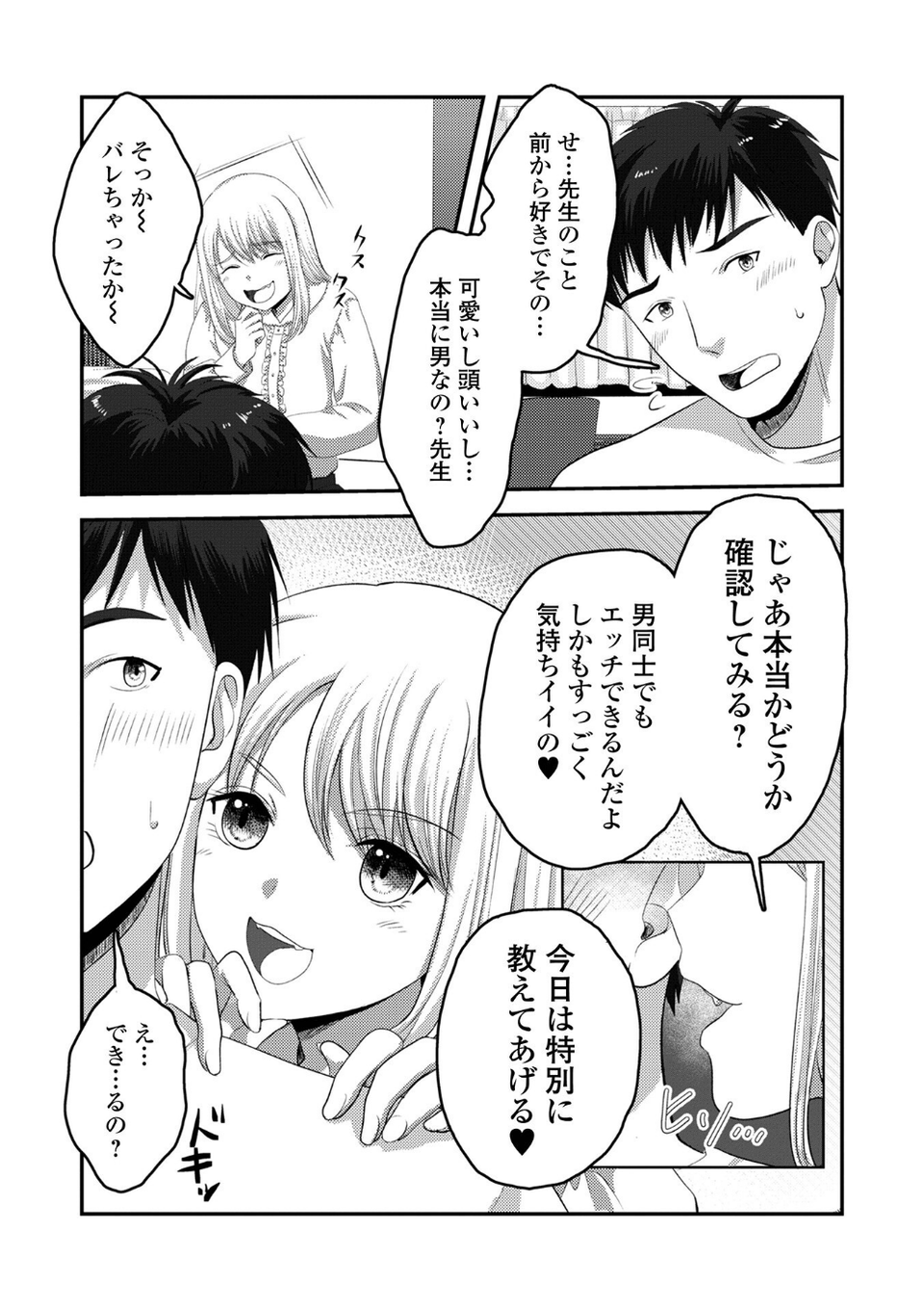 月刊Web男の娘・れくしょんッ!S Vol.105 17 ページ目