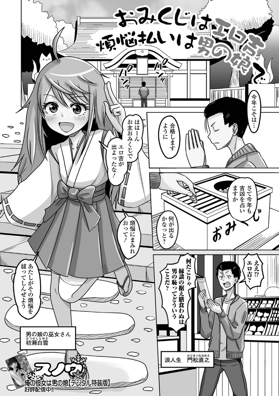 月刊Web男の娘・れくしょんッ!S Vol.105 19 ページ目