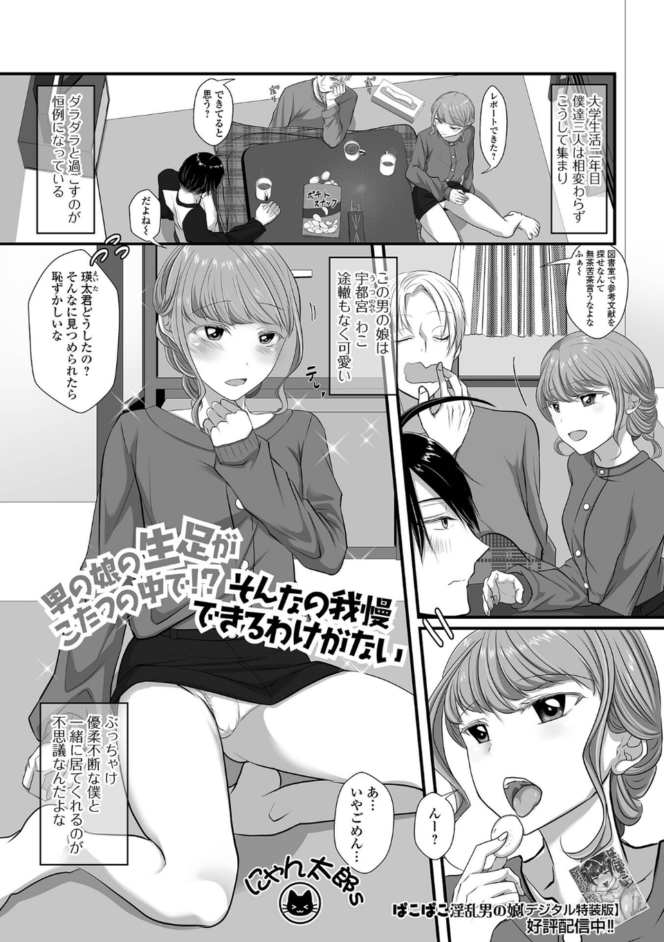 月刊Web男の娘・れくしょんッ!S Vol.105 23 ページ目