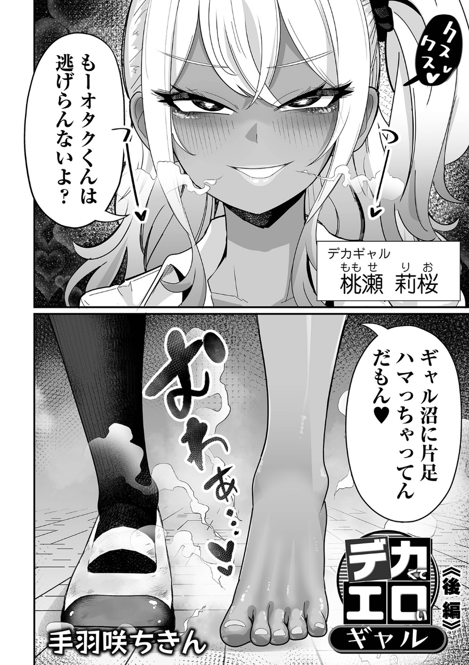 デカくてエロいギャル（単話） 2 ページ目