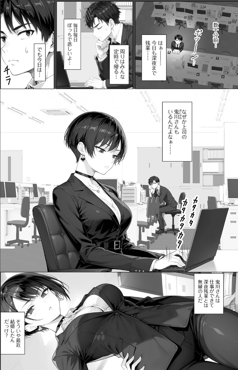 クールな人妻上司とオフィスで深夜残業（単話） 2 ページ目