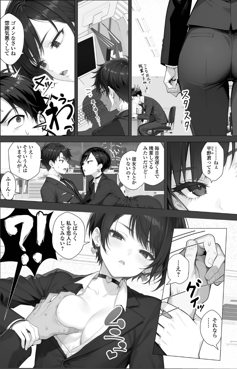 クールな人妻上司とオフィスで深夜残業（単話） 4 ページ目