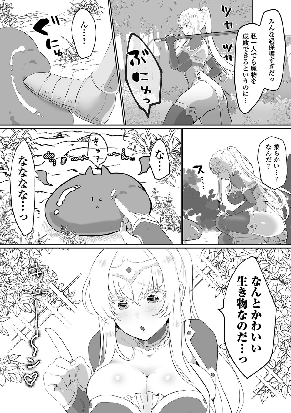 プリンセスは低級モンスターと愛し合う 4 ページ目