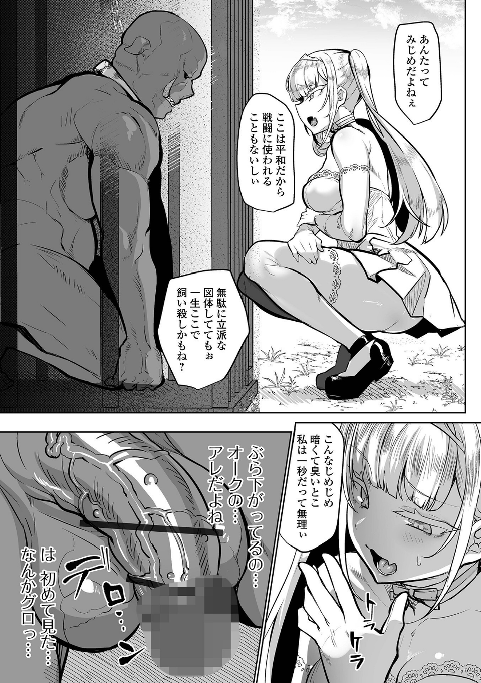 プリンセスは低級モンスターと愛し合う 13 ページ目