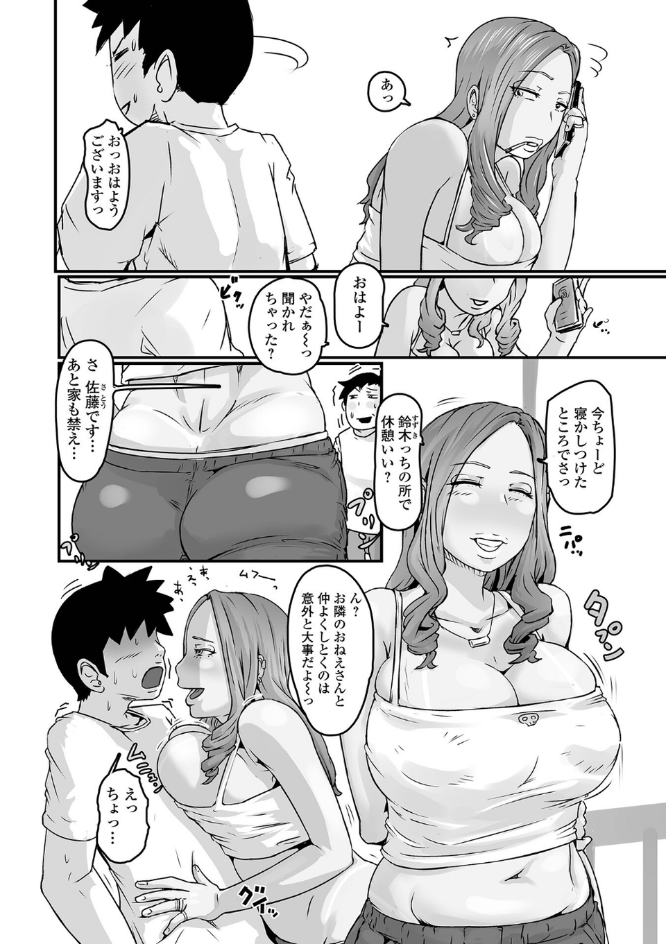 奥様も濃いめ【通常版】 16 ページ目