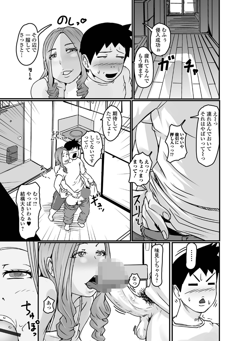 奥様も濃いめ【通常版】 17 ページ目