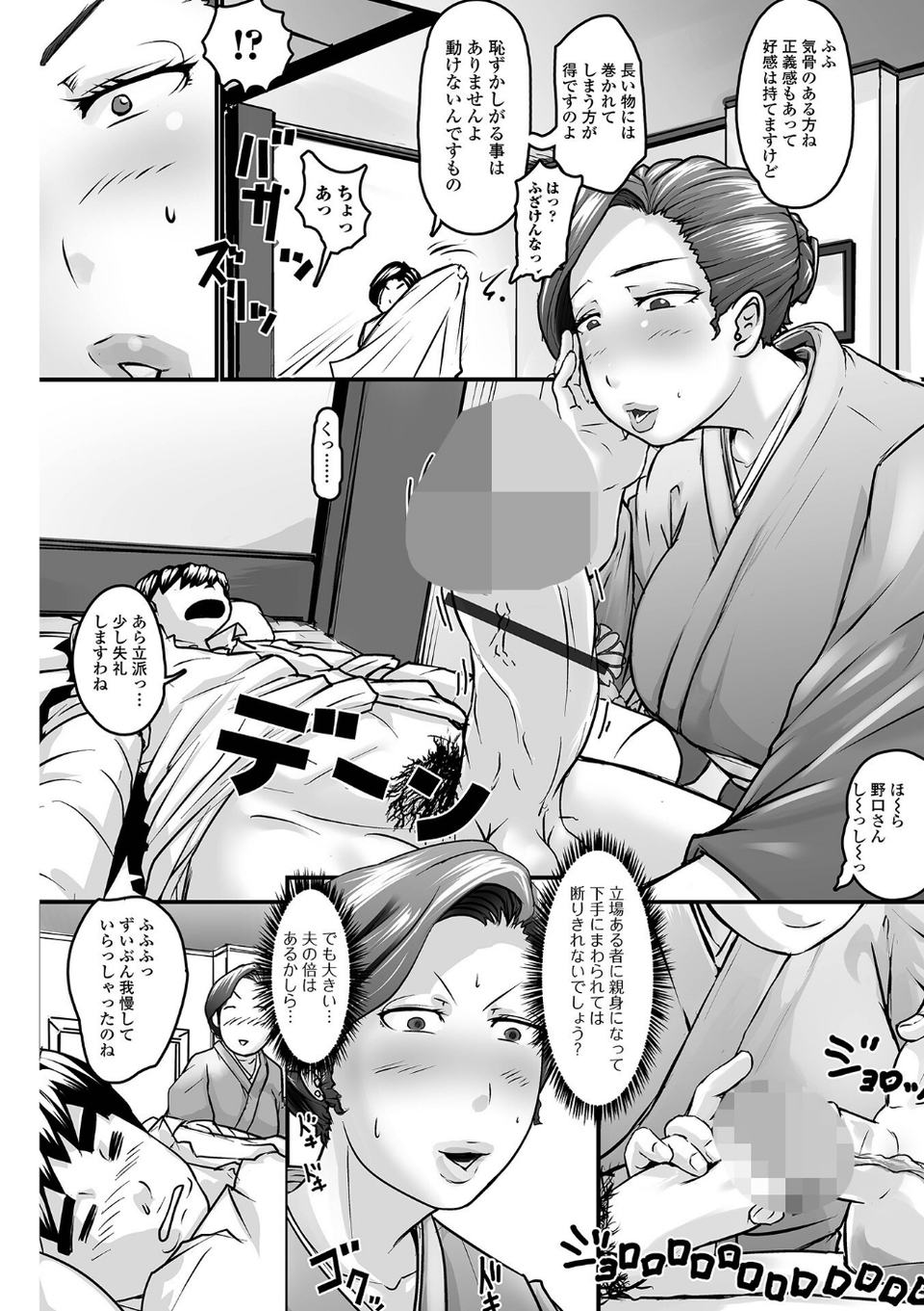 奥様も濃いめ【通常版】 24 ページ目