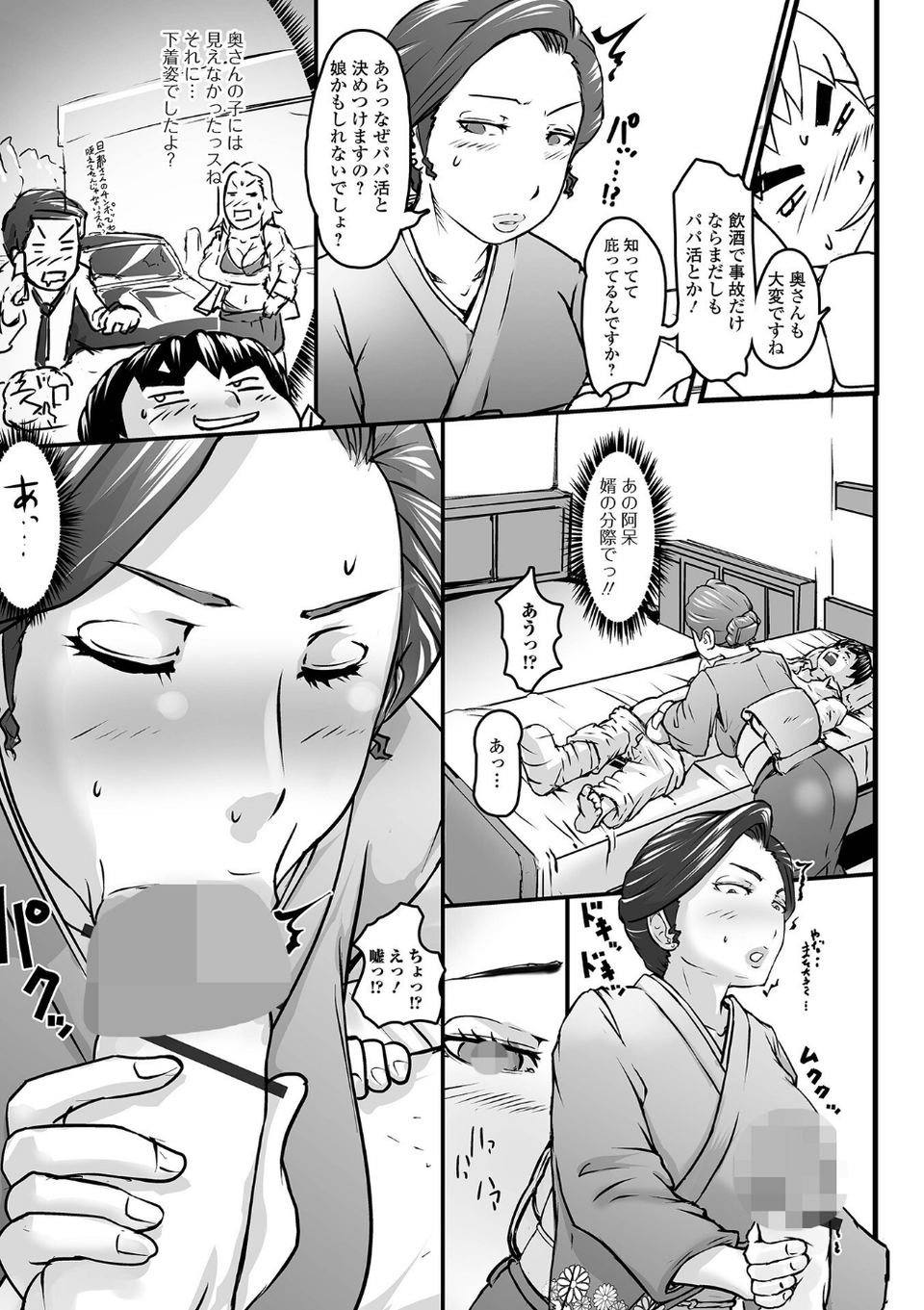 奥様も濃いめ【通常版】 25 ページ目