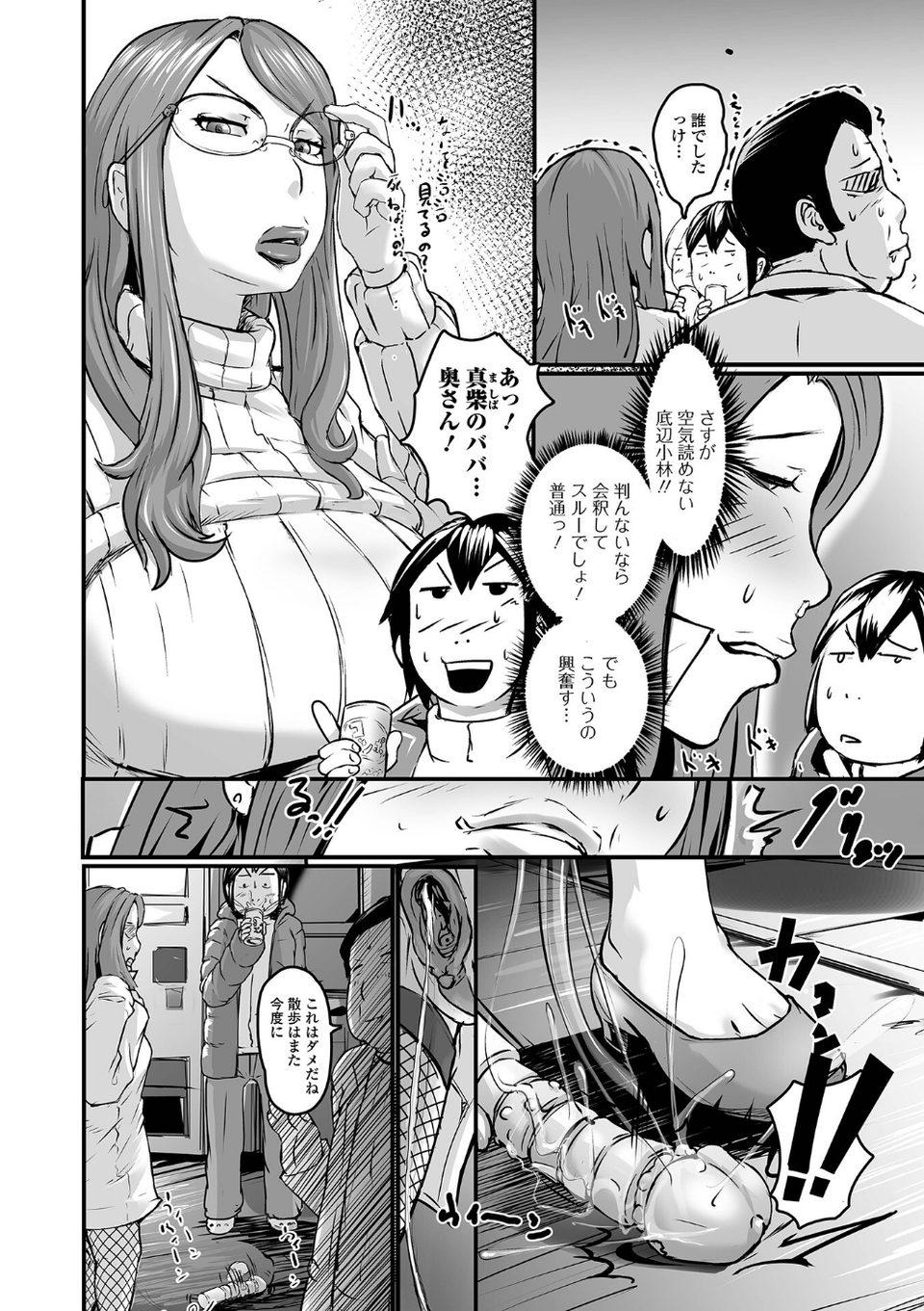 奥様も濃いめ【通常版】 36 ページ目