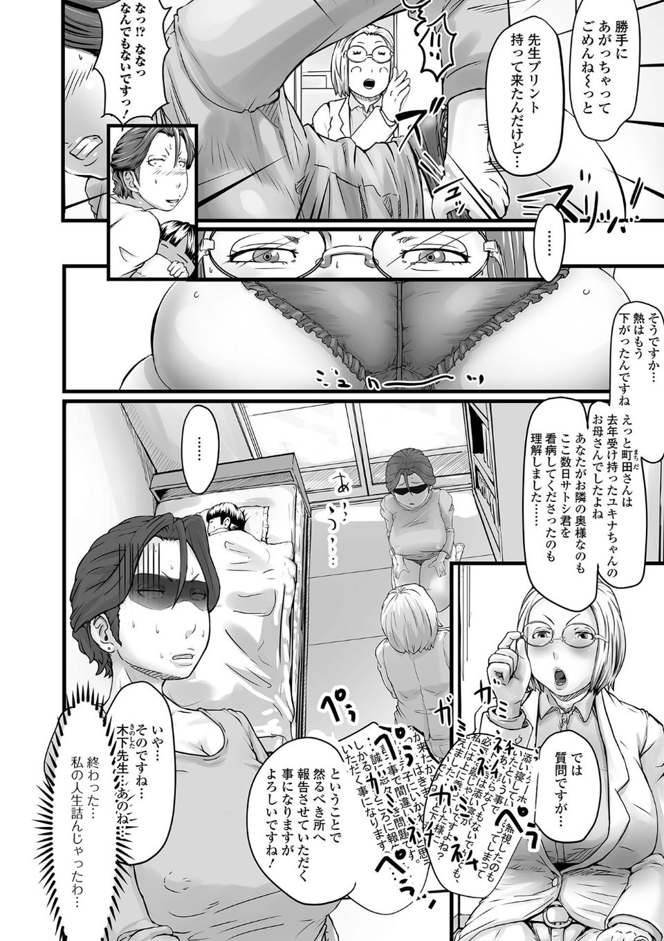 奥様も濃いめ【通常版】 44 ページ目