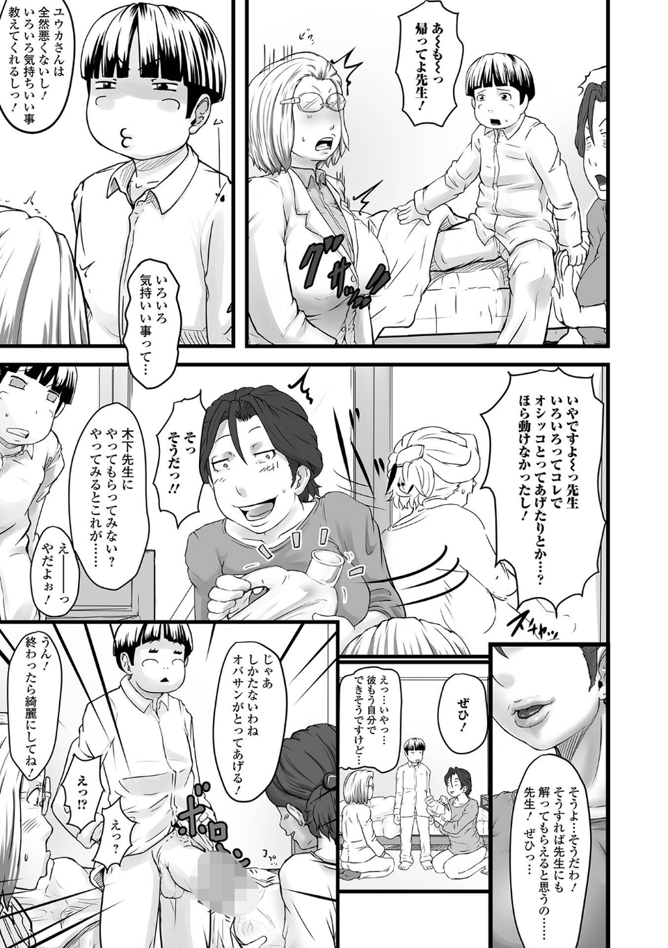 奥様も濃いめ【通常版】 45 ページ目