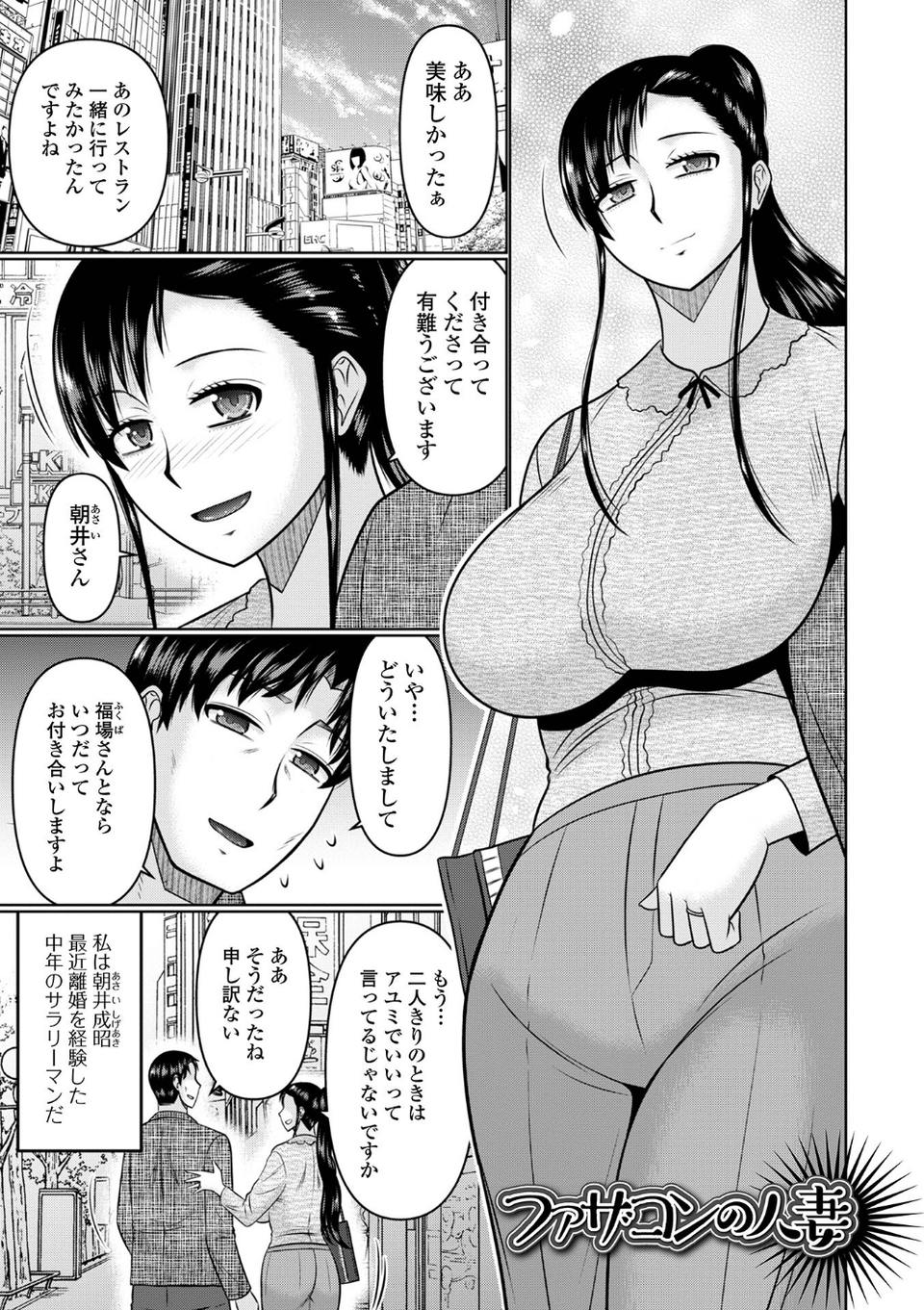 人妻と夜ふかし【デジタル特装版】 7 ページ目