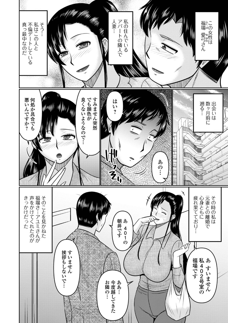 人妻と夜ふかし【デジタル特装版】 8 ページ目