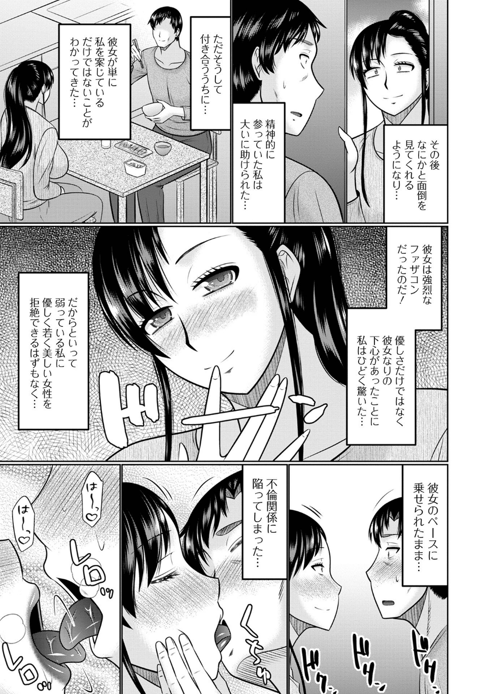 人妻と夜ふかし【デジタル特装版】 9 ページ目