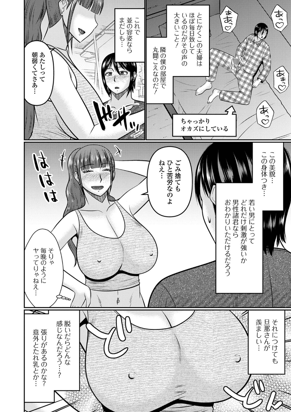 人妻と夜ふかし【デジタル特装版】 12 ページ目