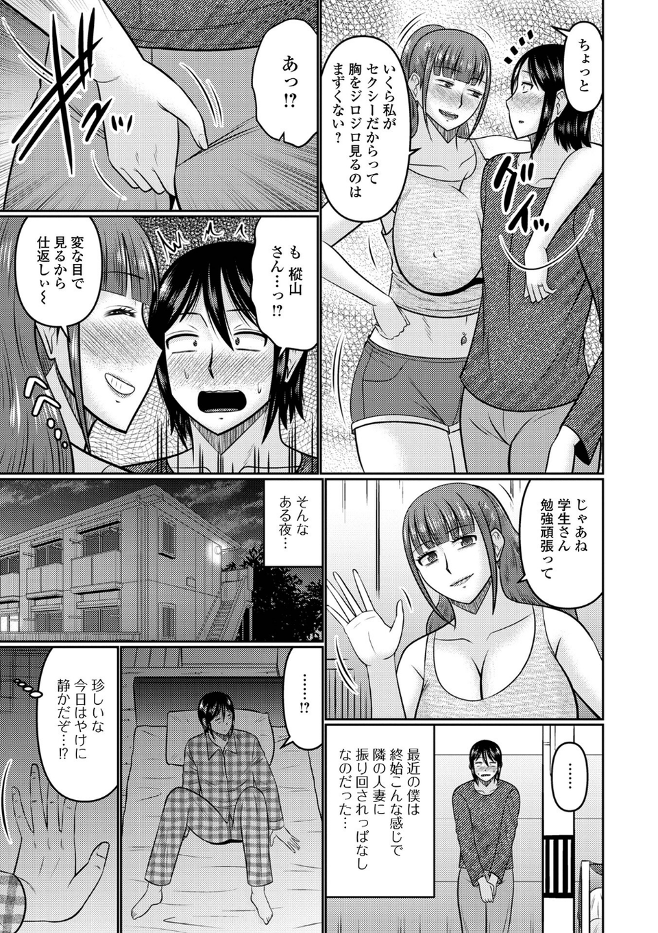 人妻と夜ふかし【デジタル特装版】 13 ページ目