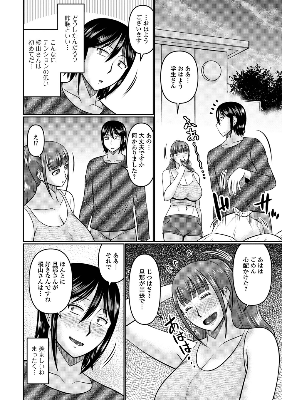 人妻と夜ふかし【デジタル特装版】 14 ページ目
