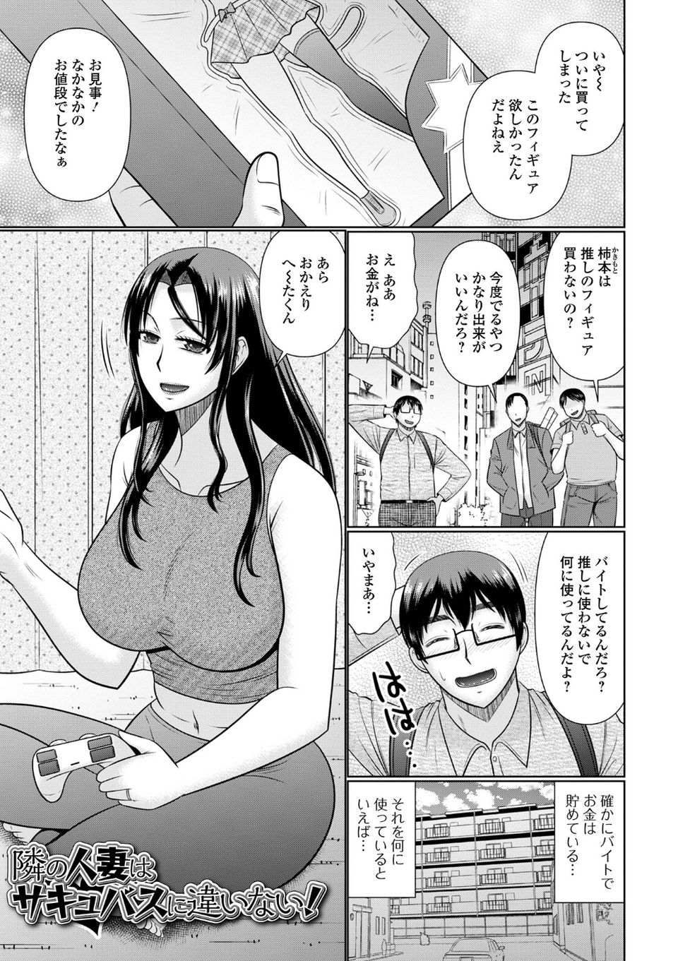 人妻と夜ふかし【デジタル特装版】 15 ページ目