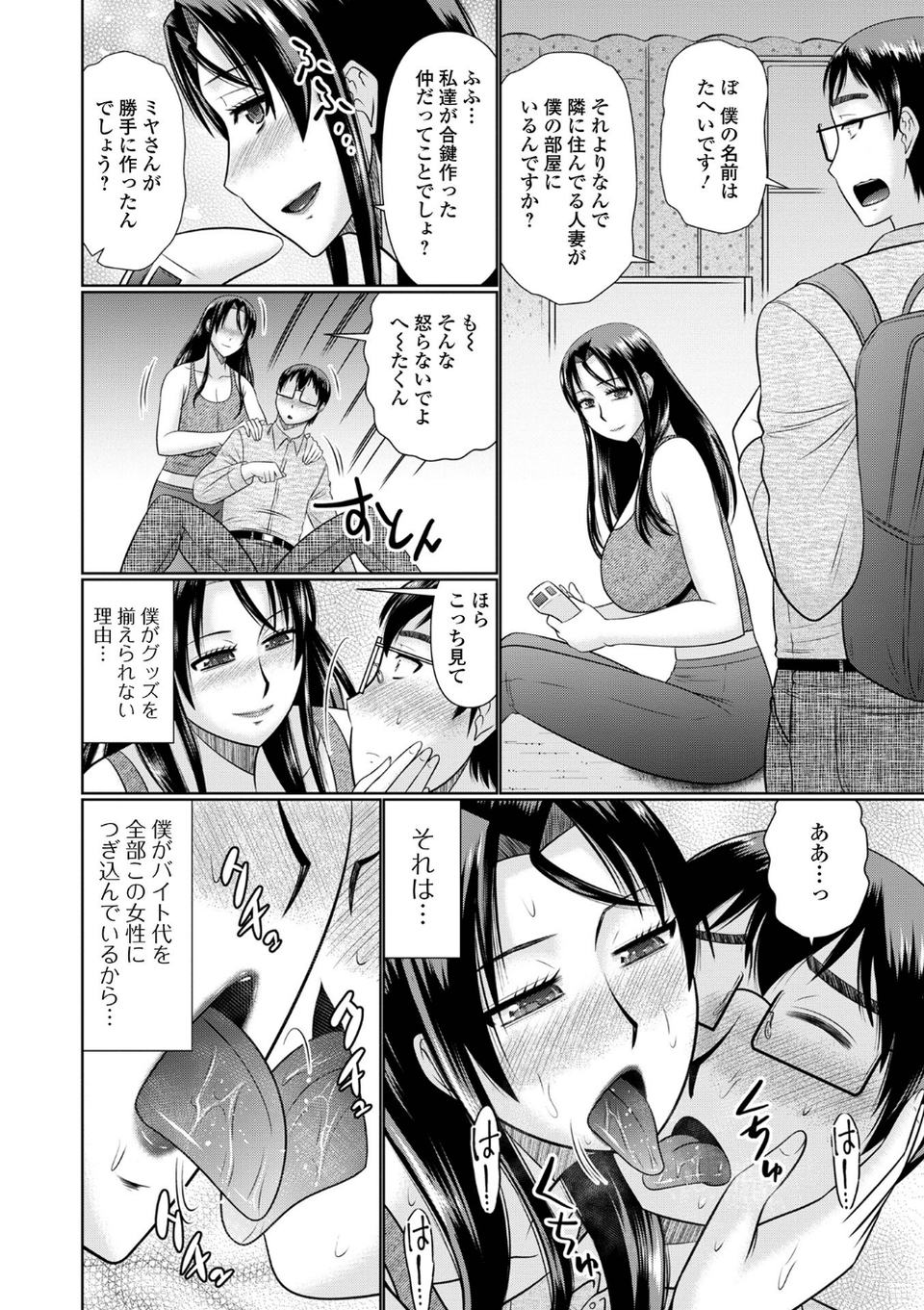 人妻と夜ふかし【デジタル特装版】 16 ページ目