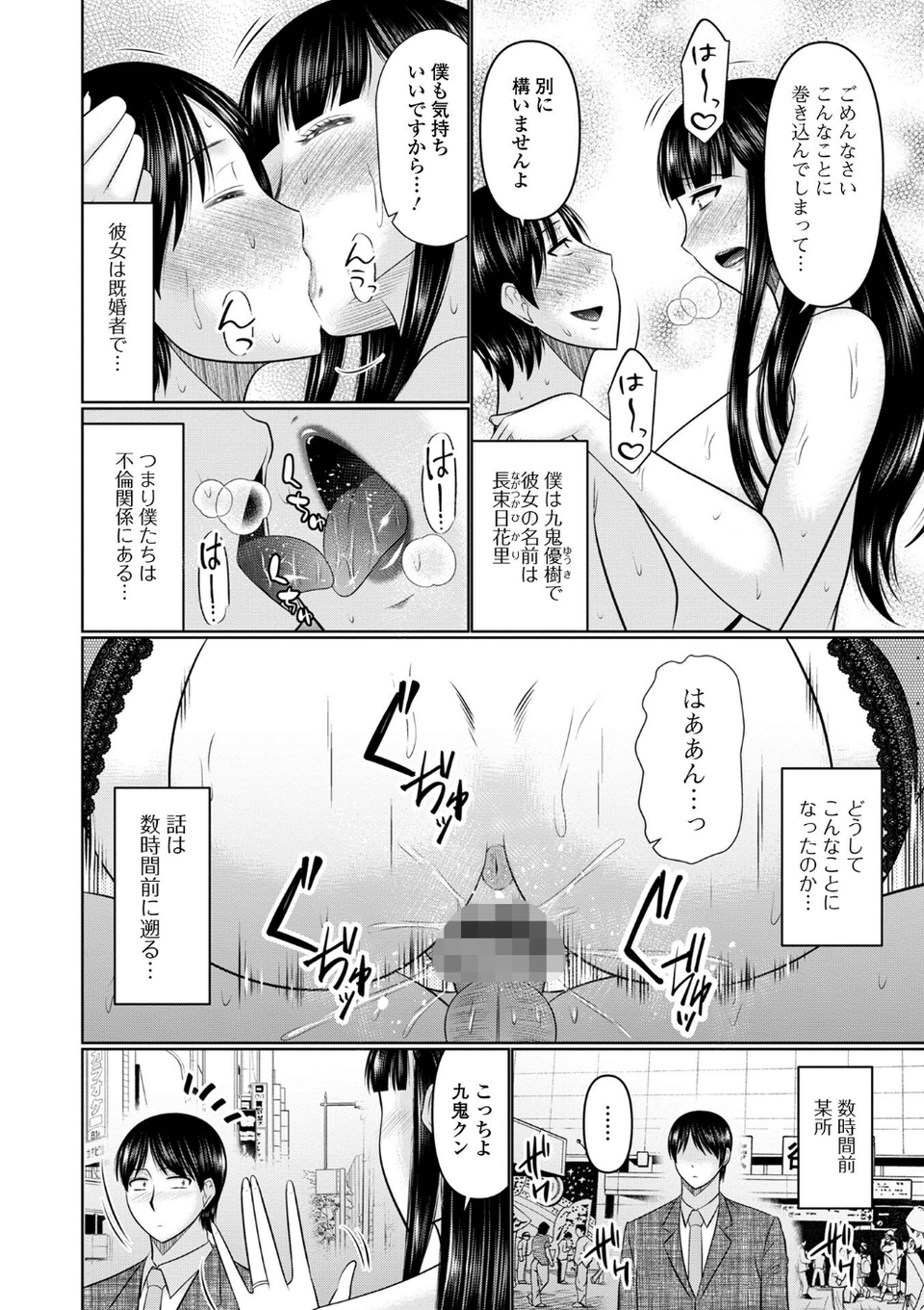 人妻と夜ふかし【デジタル特装版】 20 ページ目