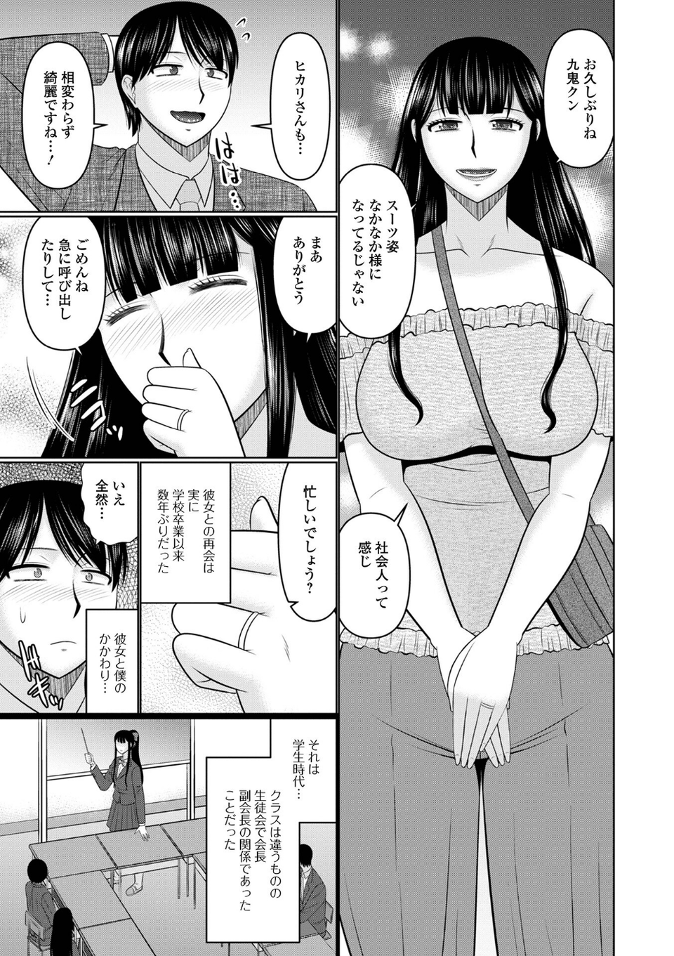 人妻と夜ふかし【デジタル特装版】 21 ページ目