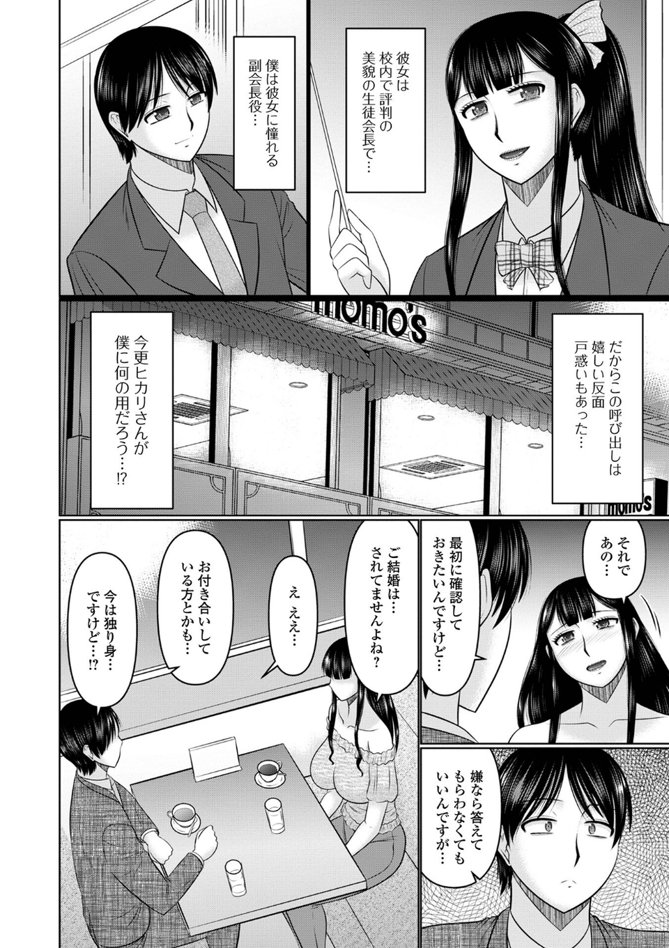 人妻と夜ふかし【デジタル特装版】 22 ページ目