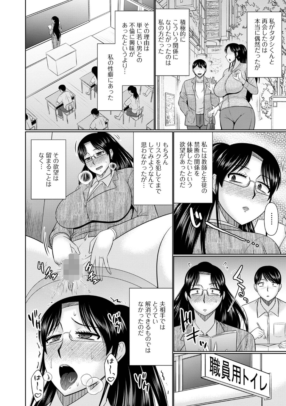人妻と夜ふかし【デジタル特装版】 24 ページ目