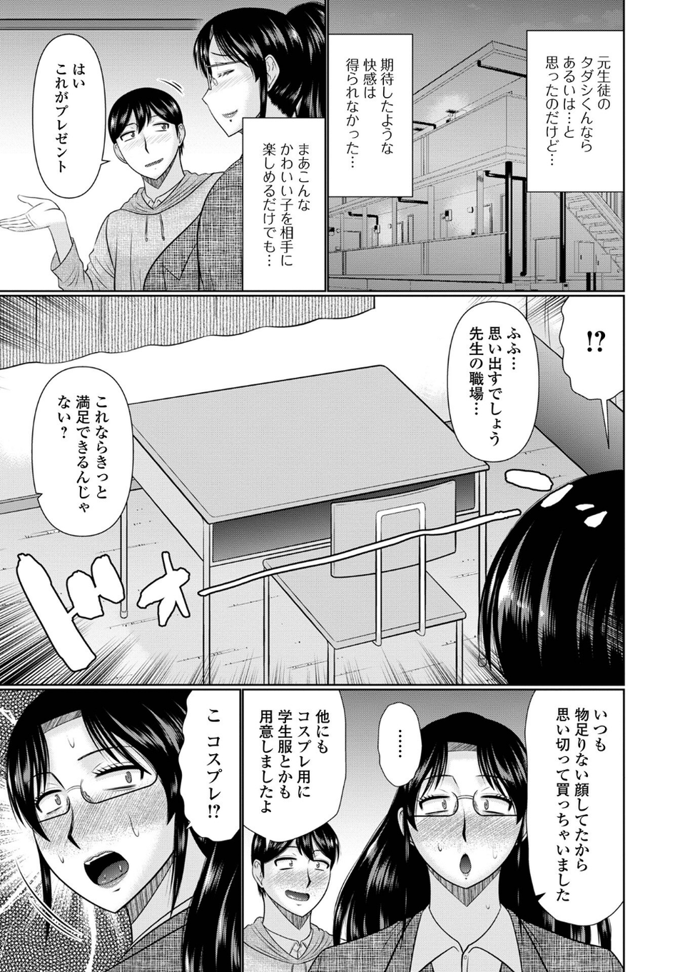 人妻と夜ふかし【デジタル特装版】 25 ページ目