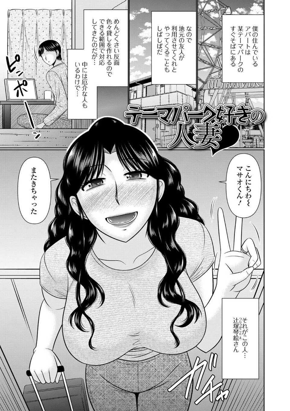 人妻と夜ふかし【デジタル特装版】 27 ページ目