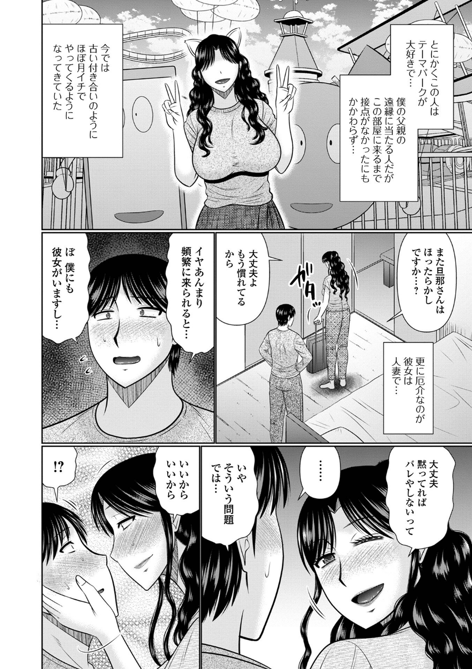 人妻と夜ふかし【デジタル特装版】 28 ページ目