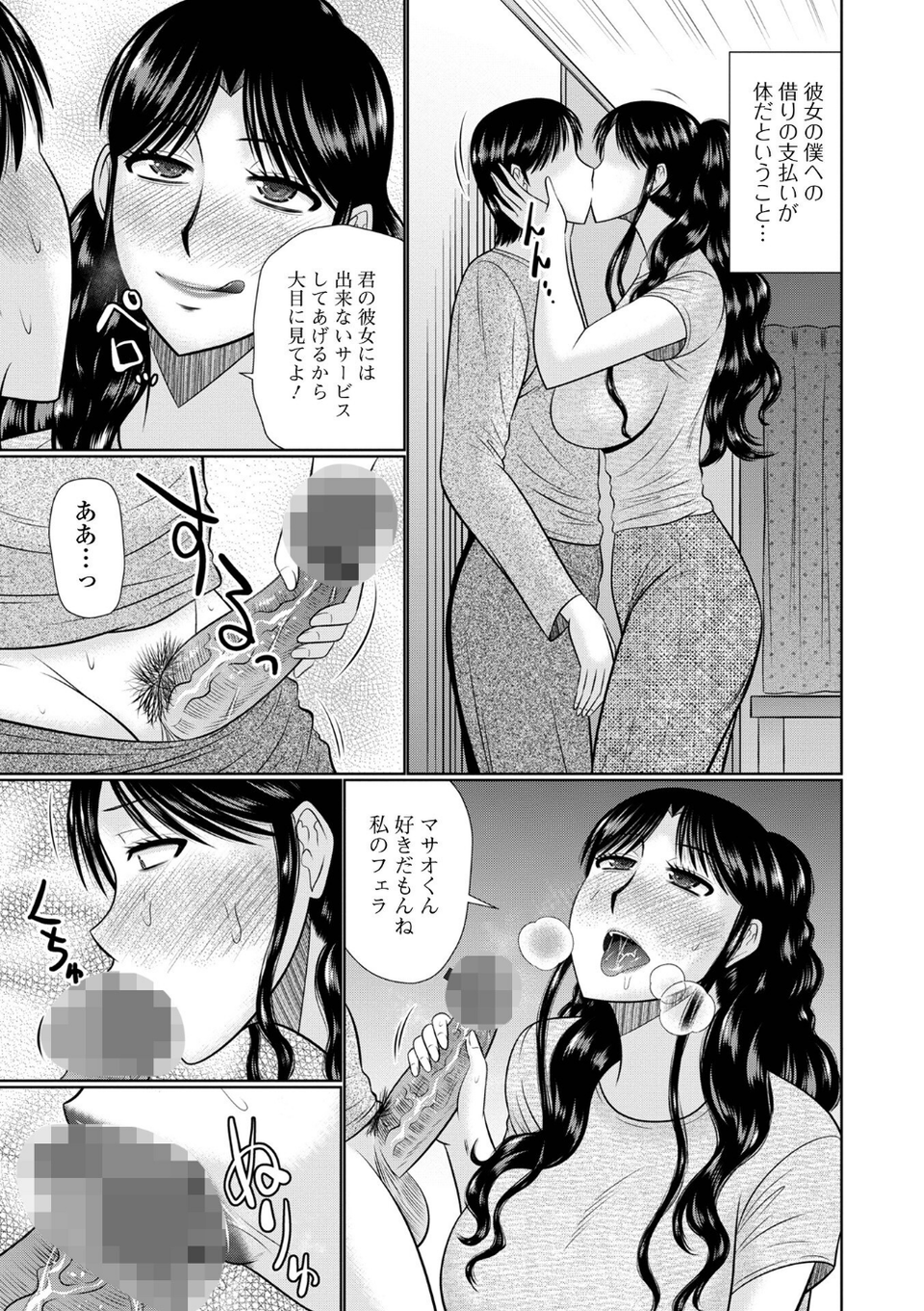 人妻と夜ふかし【デジタル特装版】 29 ページ目