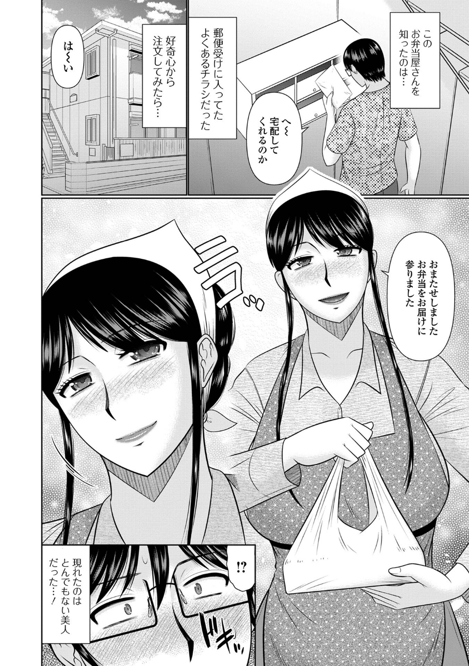 人妻と夜ふかし【デジタル特装版】 32 ページ目