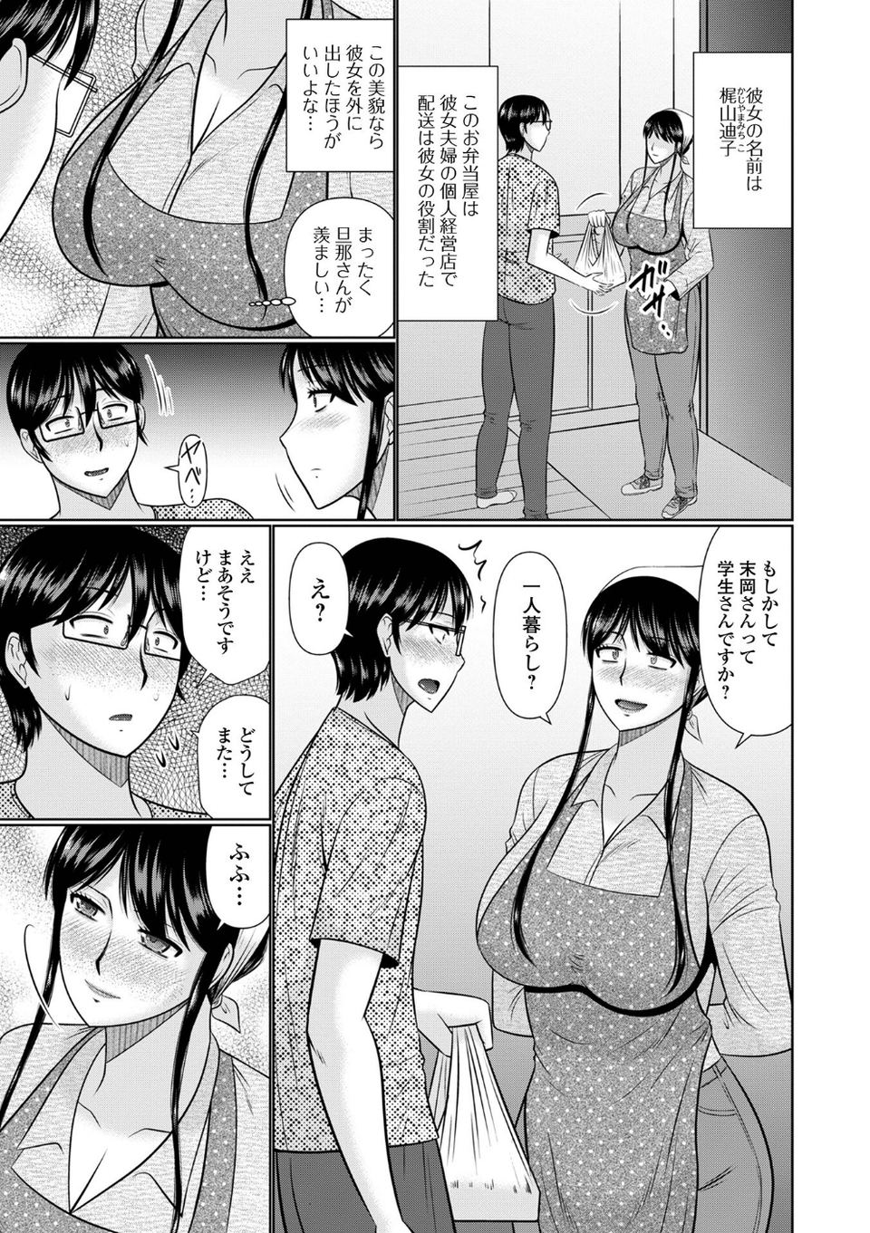 人妻と夜ふかし【デジタル特装版】 33 ページ目