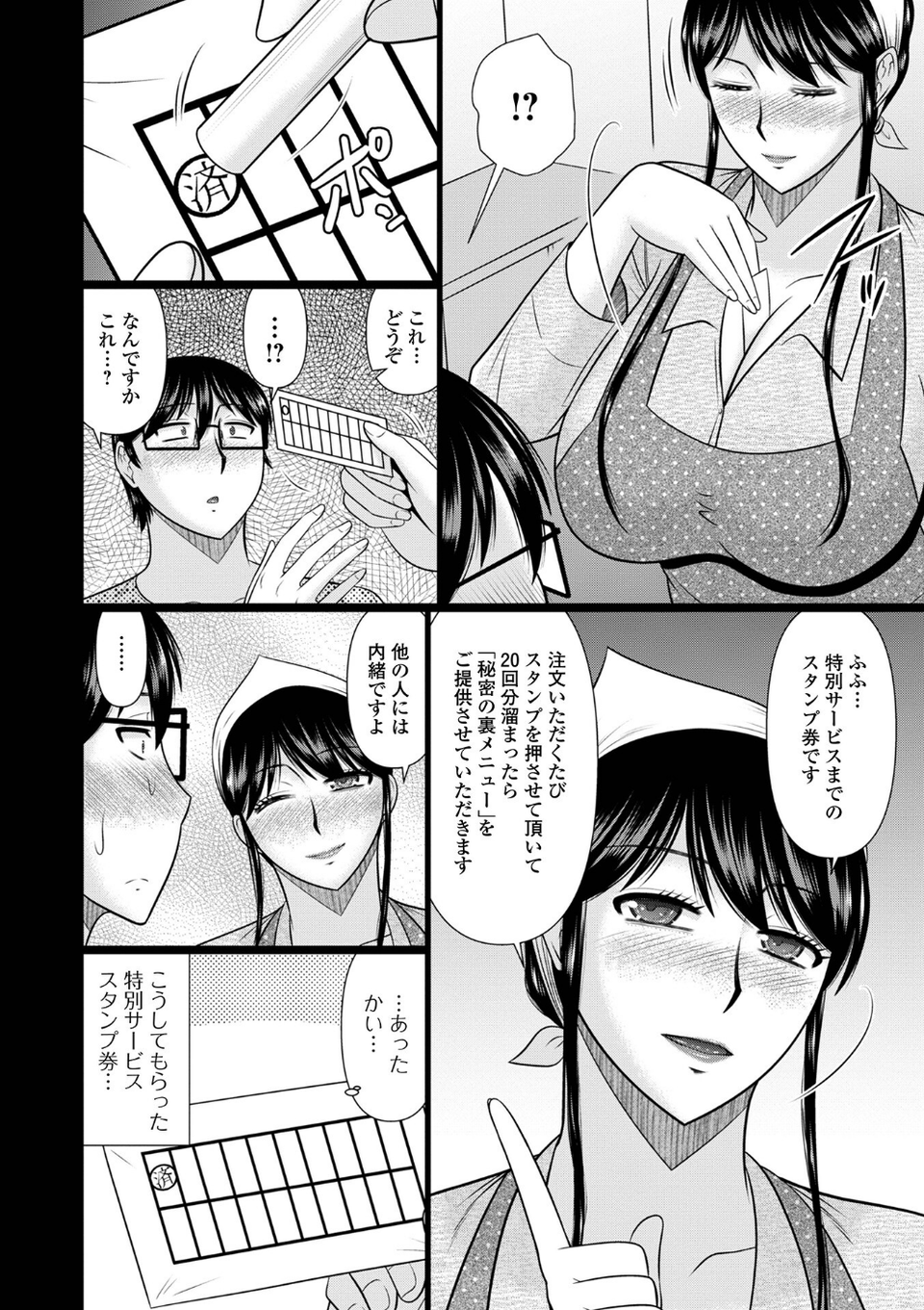 人妻と夜ふかし【デジタル特装版】 34 ページ目