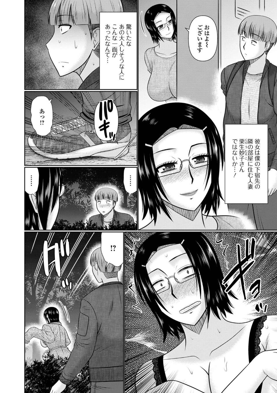 人妻と夜ふかし【デジタル特装版】 36 ページ目