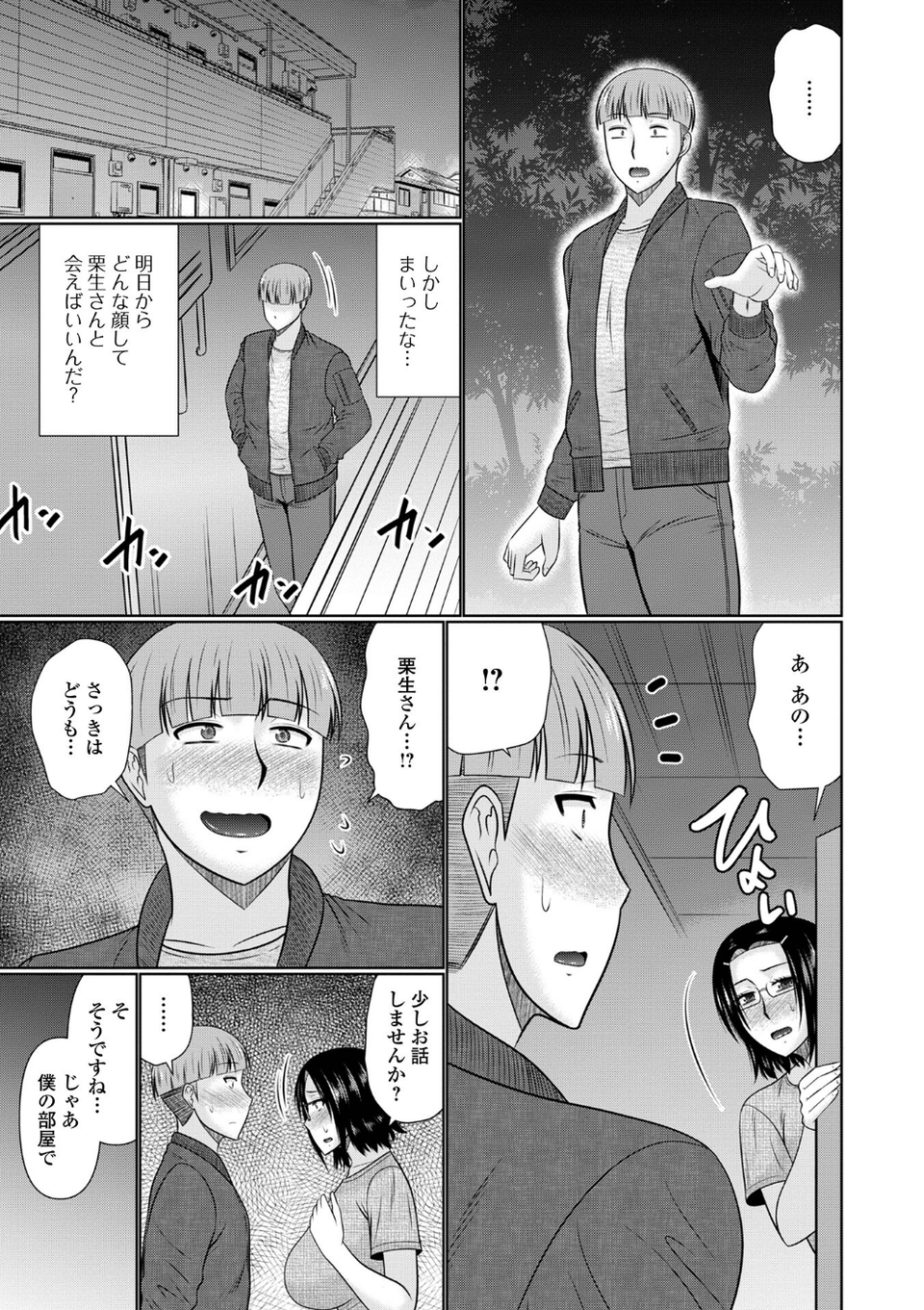 人妻と夜ふかし【デジタル特装版】 37 ページ目