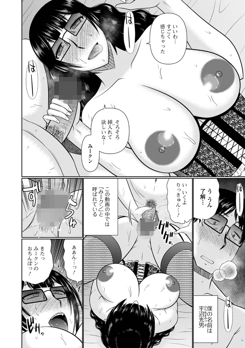 人妻と夜ふかし【デジタル特装版】 40 ページ目
