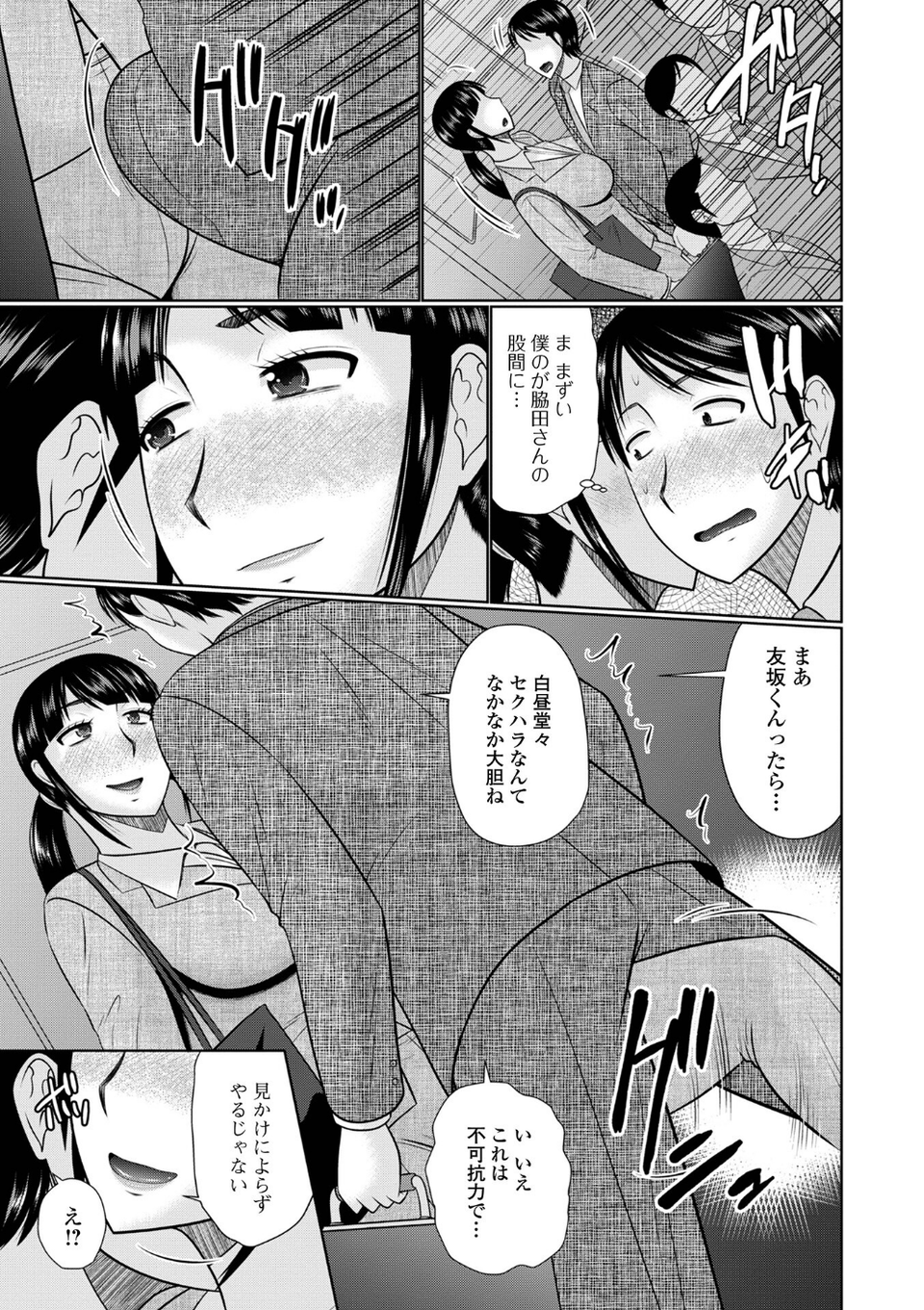 人妻と夜ふかし【デジタル特装版】 49 ページ目