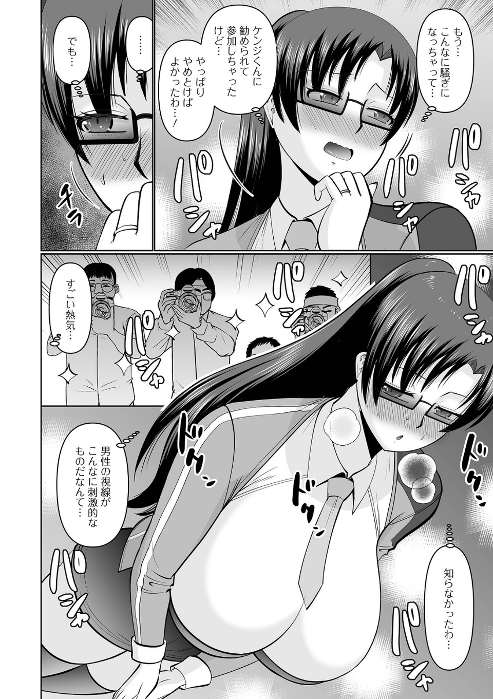 人妻と夜ふかし【デジタル特装版】 52 ページ目