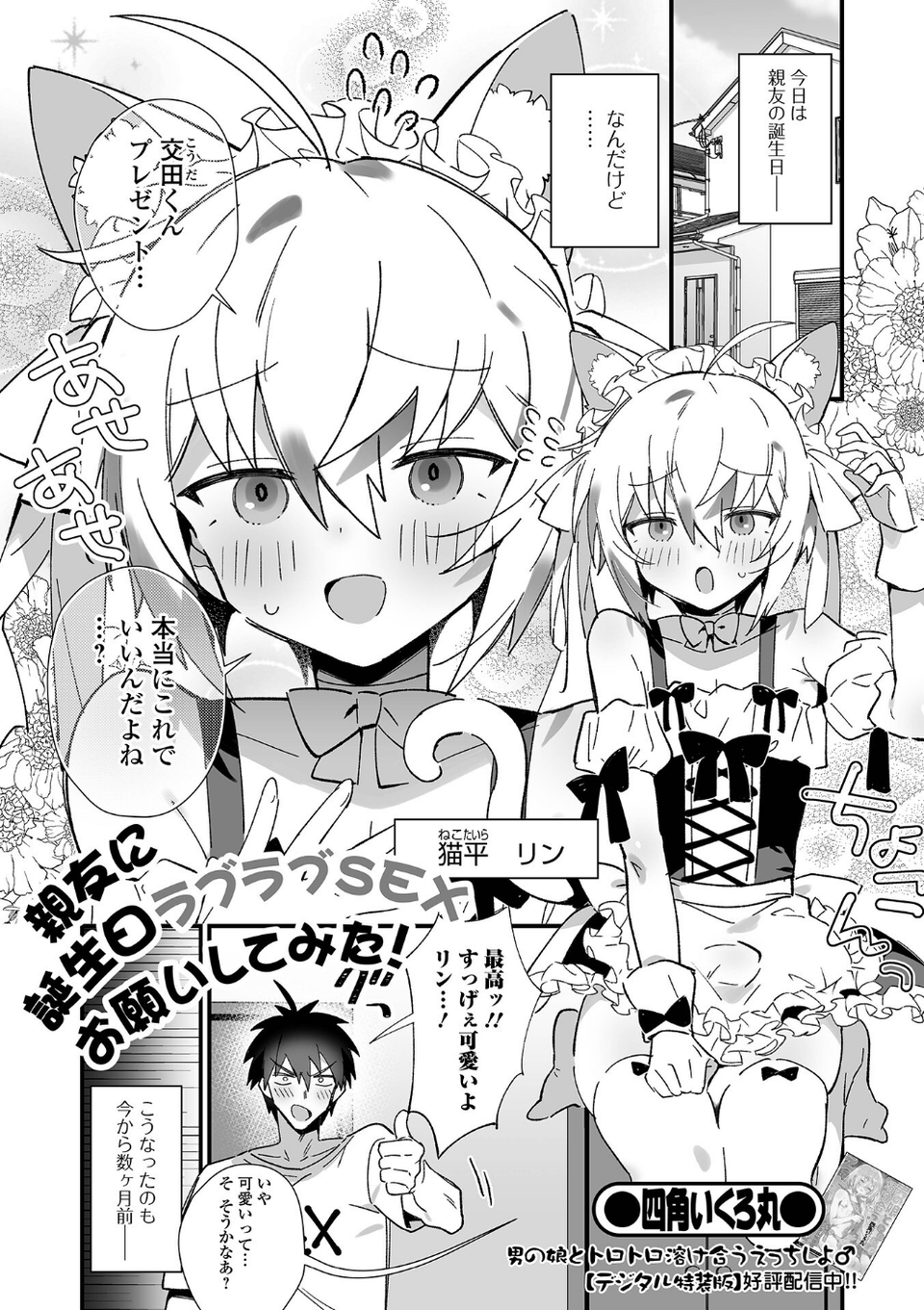 月刊Web男の娘・れくしょんッ！S Vol.106 3 ページ目
