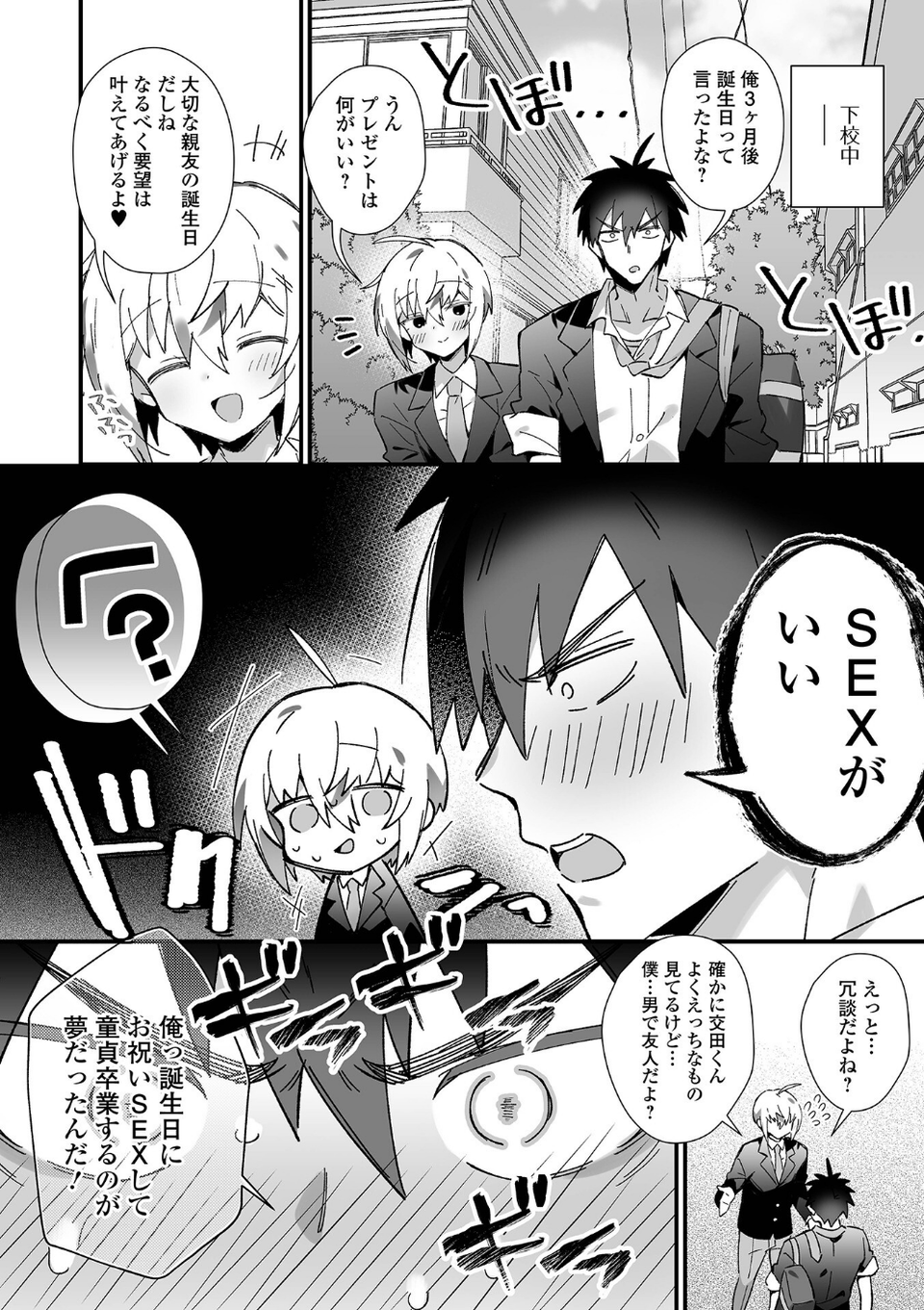 月刊Web男の娘・れくしょんッ！S Vol.106 4 ページ目