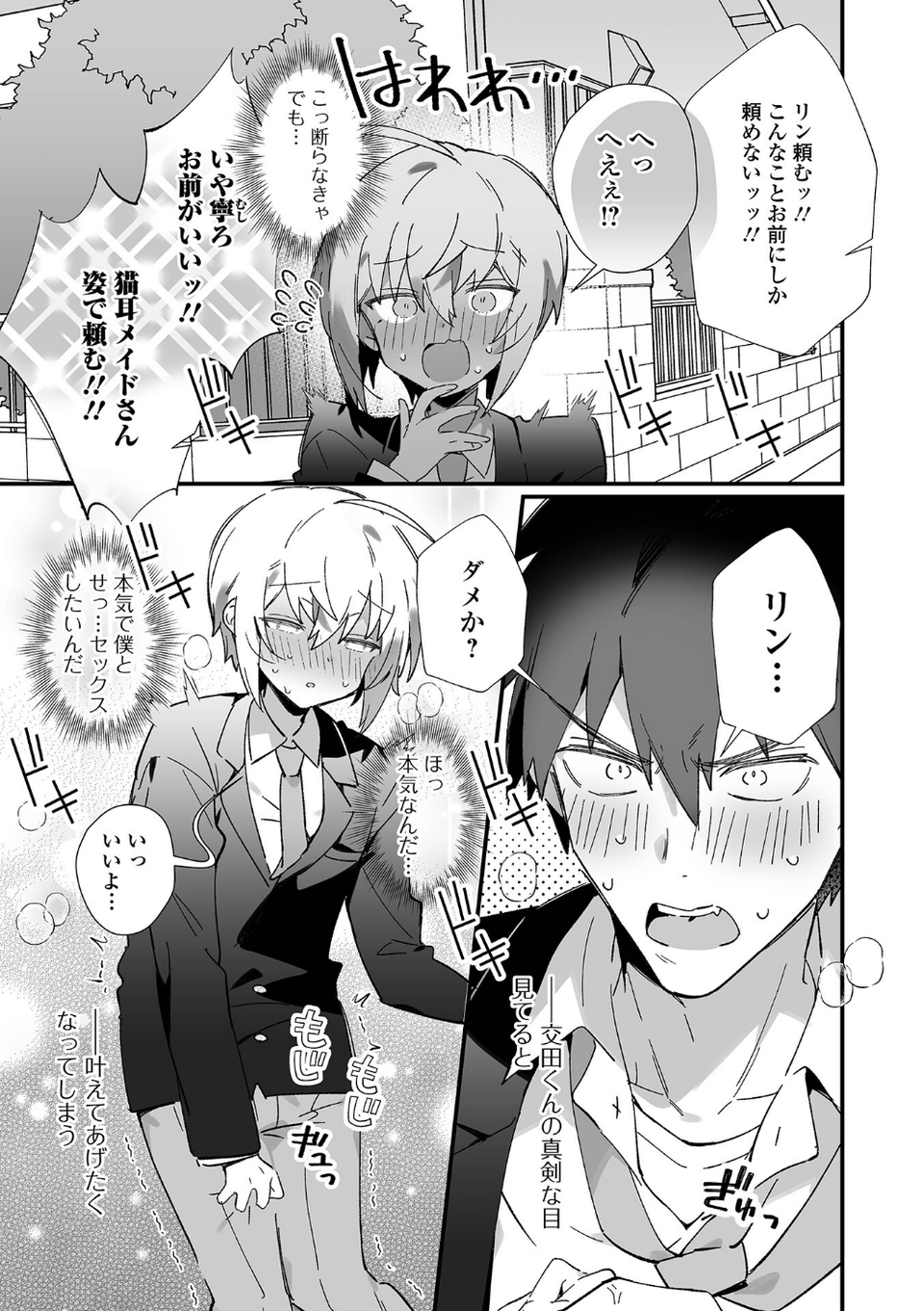 月刊Web男の娘・れくしょんッ！S Vol.106 5 ページ目