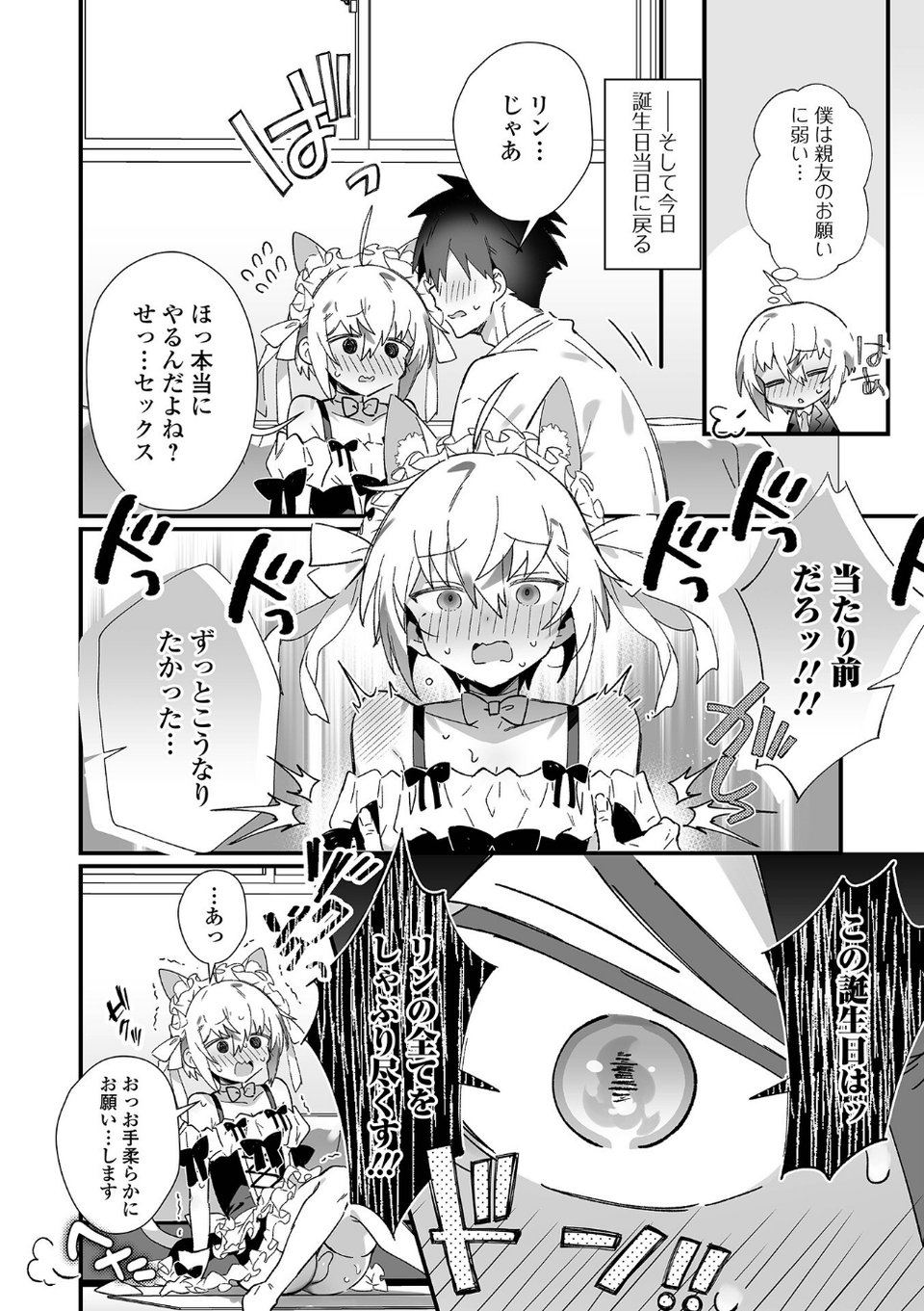 月刊Web男の娘・れくしょんッ！S Vol.106 6 ページ目